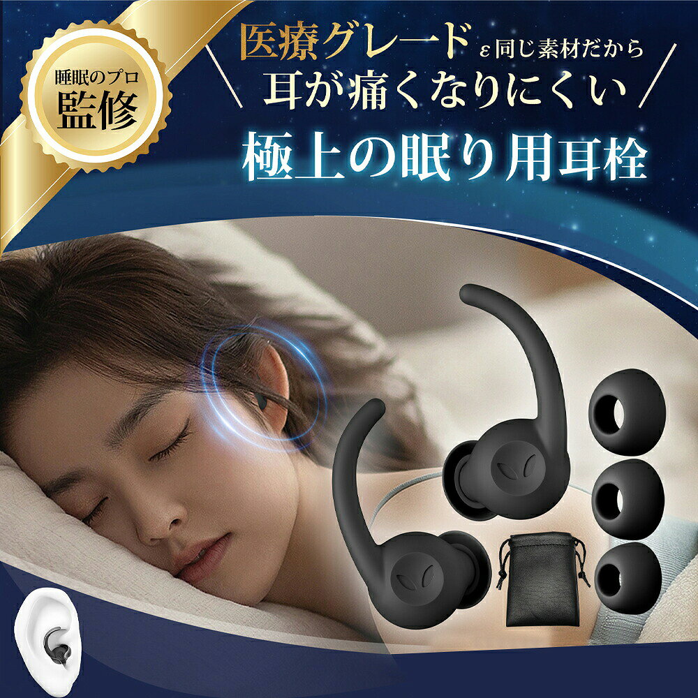 メーカー希望小売価格はメーカーサイトに基づいて掲載しています ★★★★★★商品仕様★★★★★★ 【商品名】Star-Man Super Soft Ear Plugs 【商品カラー】隕石ブラック 【商品説明】 【痛みのないサイドスリーピング 】 カヴムコンチェ模倣シーリングデザイン + 直径わずか13.6mm+ イヤーウイング付きです。 【NRR 25-30dB 】 旅行者、スポーツ愛好家、騒音や耳鳴りに敏感な人、不安、医療従事者に推奨されます。 【CE (RoHS) 認定 】 再利用可能で環境にやさしく、健康的な食品グレードのシリコーン素材で作られています。 【環境に優しい 】 ウオッシャブル+リユーザブルです。 耳の健康に良いほこりの入力を減らすための防塵表面処理です。 【ほとんどの耳に最適 】 3サイズ（S/M/L）のユニークな楕円形のイヤーチップで、丸い耳栓に比べてフィット感が向上しています。 【お手入れ方法】 ・ 使用後は、清潔な布で耳栓及び耳孔を拭いてください。 ・ 汚れた場合は、ぬるま湯で薄めた中性洗剤でキズをつけないように洗ってください。 ・ 洗った後はよくすすぎ清潔な布で拭いてください。 ・ 専用ケースで衛生的に保管できます。 【※使用上のご注意】 ・ 耳栓を抜く場合には、丁寧にゆっくりと引き抜いてください。鼓膜を傷つける恐れがあります。 ・ 耳栓を挿入する際は、痛みを感じる程奥まで差し込まないでください。 ・ 少しでも違和感を感じられた場合には使用を見合わせてください。 ・ 小さなお子様にはご使用できません。 ・ 本品の使用中に、アレルギー反応や炎症などが起きた場合には使用を中止して下さい。 ・ 商品本体の持ち手部分には製造過程でシリコンを流し込む穴の跡が残ります。 キズに見えるかもしれませんが不良品ではございませんので何卒、ご理解の程よろしくお願いします。