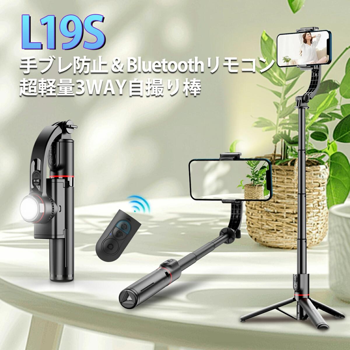 メーカー希望小売価格はメーカーサイトに基づいて掲載しています 【特徴】 ■【スタビライザー機能つきセルカ棒・ブレずに動画撮影】 普通の自撮り棒の場合、歩きながら動画撮影をしたいとき、どうしてもブレてしまいます。この問題を解決するために、最新版デザインのモーターを開発し、パンチルトの中にスタビライザー機能を追加しました。自動的にバランスを取れるので、歩きながらの撮影でも手ブレや揺れなどを補正し、動く被写体もしっかりキャッチし、高品質な動画や自撮り動画を簡単に撮影できます。360°回転可能なホルダーにより、スマートフォンを水平または垂直に配置することができ、簡単に完璧なショットをキャプチャできます。日本語取扱説明書付き、操作が簡単で、初心者の方でも楽に使えます。 ■【2025最新手ブレ防止自撮り棒 ジンバル三脚スリーインワン一体三役】 このジンバルスタビライザーは、ハンドルに三脚が統合されたコンパクトなデザインが特徴です。スタビライザーとしてだけでなく、最大75 cm。まで伸縮可能なセルフィースティックとしても機能します。それ以外、ハンドル底部の中心から少し力を入れて外へ向いて開けると、三脚スタンドと変身し、生放送やビデオ通話の時両手を解放でき気楽にお話でき、スマホスタンド、卓上スタンドとして使用してもいいです。ボタンスライドによって横向きはもちろん縦向きと斜め向きもOK、スマホの角度を自由に調整できます。パンチルトの電池残量が切れて、あいにく充電が不便な場合も同じ方法で使えます。好きな角度で楽しく写真を撮れます。 ■【LEDライト付き】 特に注目すべきは、内蔵のLEDライトです。この強力なLEDライトは、暗い場所でも明るく鮮明な撮影を可能にします。夜間の撮影や暗所での写真撮影において、追加の照明がなくても被写体をしっかりと照らし、高品質な映像を提供します。 ■【Bluetoothリモコン付き、遠隔操作可】 一体型自立式自撮り棒は、Bluetoothワイヤレスリモコンと三脚一体の高級設計で、余分なAPPを必要としなく、スマホと接続するだけで使用でき、約10m離れた場所でも撮影でき、自撮りや集合写真などの撮影に適し、撮影時の手ブレを低減することもできます。 ■【折り畳み・軽量なスマホ手持ちジンバル】 軽量で折りたたみ可能なデザインにより、このスタビライザーは最小限のスペースしか取らず、持ち運びが非常に簡単です。そのポータブルな特性により、サイズや重量を気にせずいつでも持ち歩くことができ、美しいシーンを逃すことはありません。折り畳み式のサイズは19.5cm×7cm×3.98cmとなり、重量はわずか240gなので持ち運びがとても便利です ■【簡単に充電可能】 汎用USBインターフェースを備えているため、コンピュータや電源コンセント、パワーバンクなどのさまざまな電源で簡単に充電できます。このスタビライザーは、iOSまたはAndroidで動作するほとんどの人気スマートフォンと互換性があります。ワイヤレス機能をオンにし、スタビライザーを検索してペアリングするだけで、すぐに使用できます。 検索キーワード： 自撮り棒 ジンバル selfie stick スマホ 三脚 携帯電話 360度カメラ iphone 三脚 三脚 スマホ 自撮り棒 三脚 すまほ じどり棒 スマホ アンドロイド 自撮り棒 iphone x ジンバル iphone 携帯ケース iphonex 伸縮棒 自撮り スマホ ジンバル スマホ リモコン vr リモコン スマホホルダー 三脚 単軸ジンバルカメラ android 安い スマホ android 携帯電話 android 自 撮り 棒 selfie stick for iphone カメラ 用 ジンバル スマホandroid スマホケース iphone11pro スマートろっく ビデオカメラ 防水 ブルートゥース 車 ポケット三脚 手持ち 折りたたみ家電 折りたたみ式ポケット三脚 携帯 三脚 携帯 充電 電池 携帯 手動充電 携帯 防水 ケース 携帯電話 android 携帯電話 スマホ 携帯電話スタンド 自撮りカメラ 自撮り棒 おすすめ 自撮り棒 セルカ棒 自撮り棒 ランキング 自撮り棒 三脚 セルカ棒 自撮り棒ランキング 軽い カメラ 三脚 軽量自撮り棒 電話台 回転