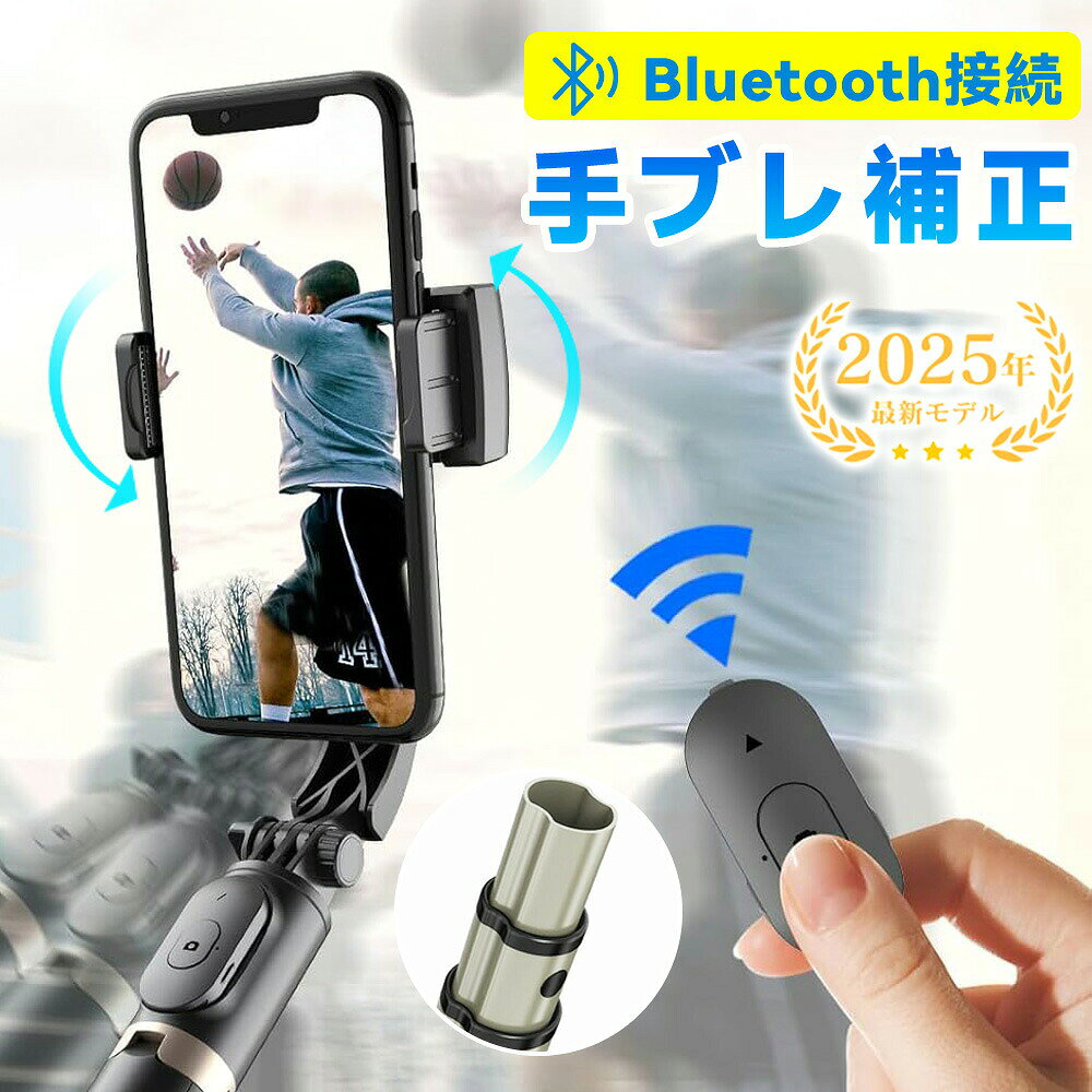 【パッケージ内容】 ジンバル、Type-C ケーブル。 【製品仕様】 ・製品材質：ABS樹脂 + アルミニウム ・本体連続使用時間：約2時間 ・最小製品寸法（折り畳み時）：195 × 70 × 40 mm ・本体重量：200 g ・最大長さ（伸縮式）：750 mm ・リモコン操作距離：10 m以内 ・バッテリー容量：400 mAh ・対応スマートフォン幅：60 mm～95 mm（ケース含む） 【特徴】 ・折りたたんでコンパクトに収納可能 　使わない時は折りたたんで省スペースに収納できます。 ・水平・垂直の切り替えが簡単 　シーンに合わせて角度を切り替えられ、操作もスムーズ。 ・リモコン付きで遠隔操作が可能 　離れた場所からも操作でき、便利で快適。 ・好みの角度で固定可能 　自由に角度調整でき、お好みの位置でしっかり固定。 検索キーワード： 自撮り棒 ジンバル selfie stick スマホ 三脚 携帯電話 360度カメラ iphone 三脚 三脚 スマホ 自撮り棒 三脚 すまほ じどり棒 スマホ アンドロイド 自撮り棒 iphone x ジンバル iphone 携帯ケース iphonex 伸縮棒 自撮り スマホ ジンバル スマホ リモコン vr リモコン スマホホルダー 三脚 単軸ジンバルカメラ android 安い スマホ android 携帯電話 android 自 撮り 棒 selfie stick for iphone カメラ 用 ジンバル スマホandroid スマホケース iphone11pro スマートろっく ビデオカメラ 防水 ブルートゥース 車 ポケット三脚 手持ち 折りたたみ家電 折りたたみ式ポケット三脚 携帯 三脚 携帯 充電 電池 携帯 手動充電 携帯 防水 ケース 携帯電話 android 携帯電話 スマホ 携帯電話スタンド 自撮りカメラ 自撮り棒 おすすめ 自撮り棒 セルカ棒 自撮り棒 ランキング 自撮り棒 三脚 セルカ棒 自撮り棒ランキング 軽い カメラ 三脚 軽量自撮り棒 電話台 回転 Apple iPhone Samsung Huawei Xiaomi OPPO vivo OnePlus Honor Lenovo Sony Google Pixel ZTE Motorola realme