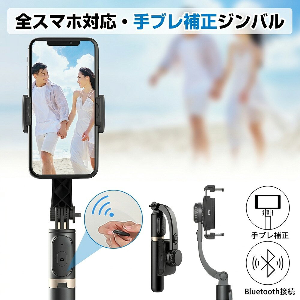 【パッケージ内容】 ジンバル、Type-C ケーブル。 【製品仕様】 ・製品材質：ABS樹脂 + アルミニウム ・本体連続使用時間：約2時間 ・最小製品寸法（折り畳み時）：195 × 70 × 40 mm ・本体重量：200 g ・最大長さ（伸縮式）：750 mm ・リモコン操作距離：10 m以内 ・バッテリー容量：400 mAh ・対応スマートフォン幅：60 mm～95 mm（ケース含む） 【特徴】 ・折りたたんでコンパクトに収納可能 　使わない時は折りたたんで省スペースに収納できます。 ・水平・垂直の切り替えが簡単 　シーンに合わせて角度を切り替えられ、操作もスムーズ。 ・リモコン付きで遠隔操作が可能 　離れた場所からも操作でき、便利で快適。 ・好みの角度で固定可能 　自由に角度調整でき、お好みの位置でしっかり固定。 検索キーワード： 自撮り棒 ジンバル selfie stick スマホ 三脚 携帯電話 360度カメラ iphone 三脚 三脚 スマホ 自撮り棒 三脚 すまほ じどり棒 スマホ アンドロイド 自撮り棒 iphone x ジンバル iphone 携帯ケース iphonex 伸縮棒 自撮り スマホ ジンバル スマホ リモコン vr リモコン スマホホルダー 三脚 単軸ジンバルカメラ android 安い スマホ android 携帯電話 android 自 撮り 棒 selfie stick for iphone カメラ 用 ジンバル スマホandroid スマホケース iphone11pro スマートろっく ビデオカメラ 防水 ブルートゥース 車 ポケット三脚 手持ち 折りたたみ家電 折りたたみ式ポケット三脚 携帯 三脚 携帯 充電 電池 携帯 手動充電 携帯 防水 ケース 携帯電話 android 携帯電話 スマホ 携帯電話スタンド 自撮りカメラ 自撮り棒 おすすめ 自撮り棒 セルカ棒 自撮り棒 ランキング 自撮り棒 三脚 セルカ棒 自撮り棒ランキング 軽い カメラ 三脚 軽量自撮り棒 電話台 回転 Apple iPhone Samsung Huawei Xiaomi OPPO vivo OnePlus Honor Lenovo Sony Google Pixel ZTE Motorola realme