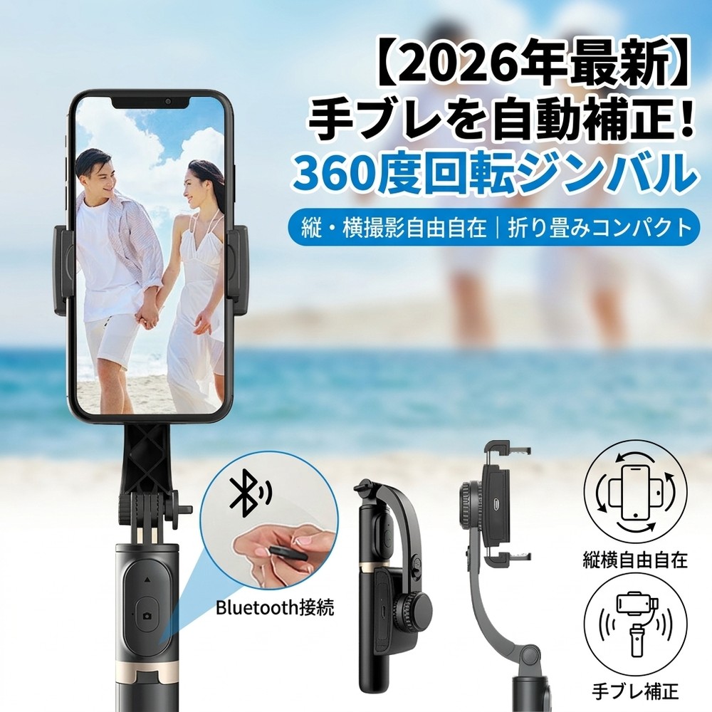 【パッケージ内容】 ジンバル、Type-C ケーブル。 【製品仕様】 ・製品材質：ABS樹脂 + アルミニウム ・本体連続使用時間：約2時間 ・最小製品寸法（折り畳み時）：195 × 70 × 40 mm ・本体重量：200 g ・最大長さ（伸縮式）：750 mm ・リモコン操作距離：10 m以内 ・バッテリー容量：400 mAh ・対応スマートフォン幅：60 mm～95 mm（ケース含む） 【特徴】 ・折りたたんでコンパクトに収納可能 　使わない時は折りたたんで省スペースに収納できます。 ・水平・垂直の切り替えが簡単 　シーンに合わせて角度を切り替えられ、操作もスムーズ。 ・リモコン付きで遠隔操作が可能 　離れた場所からも操作でき、便利で快適。 ・好みの角度で固定可能 　自由に角度調整でき、お好みの位置でしっかり固定。 検索キーワード： 自撮り棒 ジンバル selfie stick スマホ 三脚 携帯電話 360度カメラ iphone 三脚 三脚 スマホ 自撮り棒 三脚 すまほ じどり棒 スマホ アンドロイド 自撮り棒 iphone x ジンバル iphone 携帯ケース iphonex 伸縮棒 自撮り スマホ ジンバル スマホ リモコン vr リモコン スマホホルダー 三脚 単軸ジンバルカメラ android 安い スマホ android 携帯電話 android 自 撮り 棒 selfie stick for iphone カメラ 用 ジンバル スマホandroid スマホケース iphone11pro スマートろっく ビデオカメラ 防水 ブルートゥース 車 ポケット三脚 手持ち 折りたたみ家電 折りたたみ式ポケット三脚 携帯 三脚 携帯 充電 電池 携帯 手動充電 携帯 防水 ケース 携帯電話 android 携帯電話 スマホ 携帯電話スタンド 自撮りカメラ 自撮り棒 おすすめ 自撮り棒 セルカ棒 自撮り棒 ランキング 自撮り棒 三脚 セルカ棒 自撮り棒ランキング 軽い カメラ 三脚 軽量自撮り棒 電話台 回転 Apple iPhone Samsung Huawei Xiaomi OPPO vivo OnePlus Honor Lenovo Sony Google Pixel ZTE Motorola realme