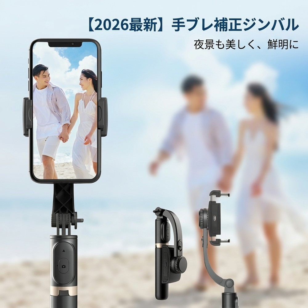 【パッケージ内容】 ジンバル、Type-C ケーブル。 【製品仕様】 ・製品材質：ABS樹脂 + アルミニウム ・本体連続使用時間：約2時間 ・最小製品寸法（折り畳み時）：195 × 70 × 40 mm ・本体重量：200 g ・最大長さ（伸縮式）：750 mm ・リモコン操作距離：10 m以内 ・バッテリー容量：400 mAh ・対応スマートフォン幅：60 mm～95 mm（ケース含む） 【特徴】 ・折りたたんでコンパクトに収納可能 　使わない時は折りたたんで省スペースに収納できます。 ・水平・垂直の切り替えが簡単 　シーンに合わせて角度を切り替えられ、操作もスムーズ。 ・リモコン付きで遠隔操作が可能 　離れた場所からも操作でき、便利で快適。 ・好みの角度で固定可能 　自由に角度調整でき、お好みの位置でしっかり固定。 検索キーワード： 自撮り棒 ジンバル selfie stick スマホ 三脚 携帯電話 360度カメラ iphone 三脚 三脚 スマホ 自撮り棒 三脚 すまほ じどり棒 スマホ アンドロイド 自撮り棒 iphone x ジンバル iphone 携帯ケース iphonex 伸縮棒 自撮り スマホ ジンバル スマホ リモコン vr リモコン スマホホルダー 三脚 単軸ジンバルカメラ android 安い スマホ android 携帯電話 android 自 撮り 棒 selfie stick for iphone カメラ 用 ジンバル スマホandroid スマホケース iphone11pro スマートろっく ビデオカメラ 防水 ブルートゥース 車 ポケット三脚 手持ち 折りたたみ家電 折りたたみ式ポケット三脚 携帯 三脚 携帯 充電 電池 携帯 手動充電 携帯 防水 ケース 携帯電話 android 携帯電話 スマホ 携帯電話スタンド 自撮りカメラ 自撮り棒 おすすめ 自撮り棒 セルカ棒 自撮り棒 ランキング 自撮り棒 三脚 セルカ棒 自撮り棒ランキング 軽い カメラ 三脚 軽量自撮り棒 電話台 回転 Apple iPhone Samsung Huawei Xiaomi OPPO vivo OnePlus Honor Lenovo Sony Google Pixel ZTE Motorola realme