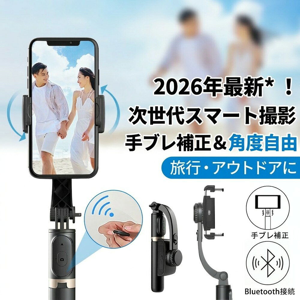 【パッケージ内容】 ジンバル、Type-C ケーブル。 【製品仕様】 ・製品材質：ABS樹脂 + アルミニウム ・本体連続使用時間：約2時間 ・最小製品寸法（折り畳み時）：195 × 70 × 40 mm ・本体重量：200 g ・最大長さ（伸縮式）：750 mm ・リモコン操作距離：10 m以内 ・バッテリー容量：400 mAh ・対応スマートフォン幅：60 mm～95 mm（ケース含む） 【特徴】 ・折りたたんでコンパクトに収納可能 　使わない時は折りたたんで省スペースに収納できます。 ・水平・垂直の切り替えが簡単 　シーンに合わせて角度を切り替えられ、操作もスムーズ。 ・リモコン付きで遠隔操作が可能 　離れた場所からも操作でき、便利で快適。 ・好みの角度で固定可能 　自由に角度調整でき、お好みの位置でしっかり固定。 検索キーワード： 自撮り棒 ジンバル selfie stick スマホ 三脚 携帯電話 360度カメラ iphone 三脚 三脚 スマホ 自撮り棒 三脚 すまほ じどり棒 スマホ アンドロイド 自撮り棒 iphone x ジンバル iphone 携帯ケース iphonex 伸縮棒 自撮り スマホ ジンバル スマホ リモコン vr リモコン スマホホルダー 三脚 単軸ジンバルカメラ android 安い スマホ android 携帯電話 android 自 撮り 棒 selfie stick for iphone カメラ 用 ジンバル スマホandroid スマホケース iphone11pro スマートろっく ビデオカメラ 防水 ブルートゥース 車 ポケット三脚 手持ち 折りたたみ家電 折りたたみ式ポケット三脚 携帯 三脚 携帯 充電 電池 携帯 手動充電 携帯 防水 ケース 携帯電話 android 携帯電話 スマホ 携帯電話スタンド 自撮りカメラ 自撮り棒 おすすめ 自撮り棒 セルカ棒 自撮り棒 ランキング 自撮り棒 三脚 セルカ棒 自撮り棒ランキング 軽い カメラ 三脚 軽量自撮り棒 電話台 回転 Apple iPhone Samsung Huawei Xiaomi OPPO vivo OnePlus Honor Lenovo Sony Google Pixel ZTE Motorola realme