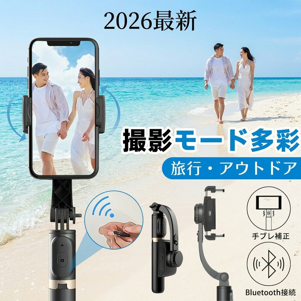 【パッケージ内容】 ジンバル、Type-C ケーブル。 【製品仕様】 ・製品材質：ABS樹脂 + アルミニウム ・本体連続使用時間：約2時間 ・最小製品寸法（折り畳み時）：195 × 70 × 40 mm ・本体重量：200 g ・最大長さ（伸縮式）：750 mm ・リモコン操作距離：10 m以内 ・バッテリー容量：400 mAh ・対応スマートフォン幅：60 mm～95 mm（ケース含む） 【特徴】 ・折りたたんでコンパクトに収納可能 　使わない時は折りたたんで省スペースに収納できます。 ・水平・垂直の切り替えが簡単 　シーンに合わせて角度を切り替えられ、操作もスムーズ。 ・リモコン付きで遠隔操作が可能 　離れた場所からも操作でき、便利で快適。 ・好みの角度で固定可能 　自由に角度調整でき、お好みの位置でしっかり固定。 検索キーワード： 自撮り棒 ジンバル selfie stick スマホ 三脚 携帯電話 360度カメラ iphone 三脚 三脚 スマホ 自撮り棒 三脚 すまほ じどり棒 スマホ アンドロイド 自撮り棒 iphone x ジンバル iphone 携帯ケース iphonex 伸縮棒 自撮り スマホ ジンバル スマホ リモコン vr リモコン スマホホルダー 三脚 単軸ジンバルカメラ android 安い スマホ android 携帯電話 android 自 撮り 棒 selfie stick for iphone カメラ 用 ジンバル スマホandroid スマホケース iphone11pro スマートろっく ビデオカメラ 防水 ブルートゥース 車 ポケット三脚 手持ち 折りたたみ家電 折りたたみ式ポケット三脚 携帯 三脚 携帯 充電 電池 携帯 手動充電 携帯 防水 ケース 携帯電話 android 携帯電話 スマホ 携帯電話スタンド 自撮りカメラ 自撮り棒 おすすめ 自撮り棒 セルカ棒 自撮り棒 ランキング 自撮り棒 三脚 セルカ棒 自撮り棒ランキング 軽い カメラ 三脚 軽量自撮り棒 電話台 回転 Apple iPhone Samsung Huawei Xiaomi OPPO vivo OnePlus Honor Lenovo Sony Google Pixel ZTE Motorola realme