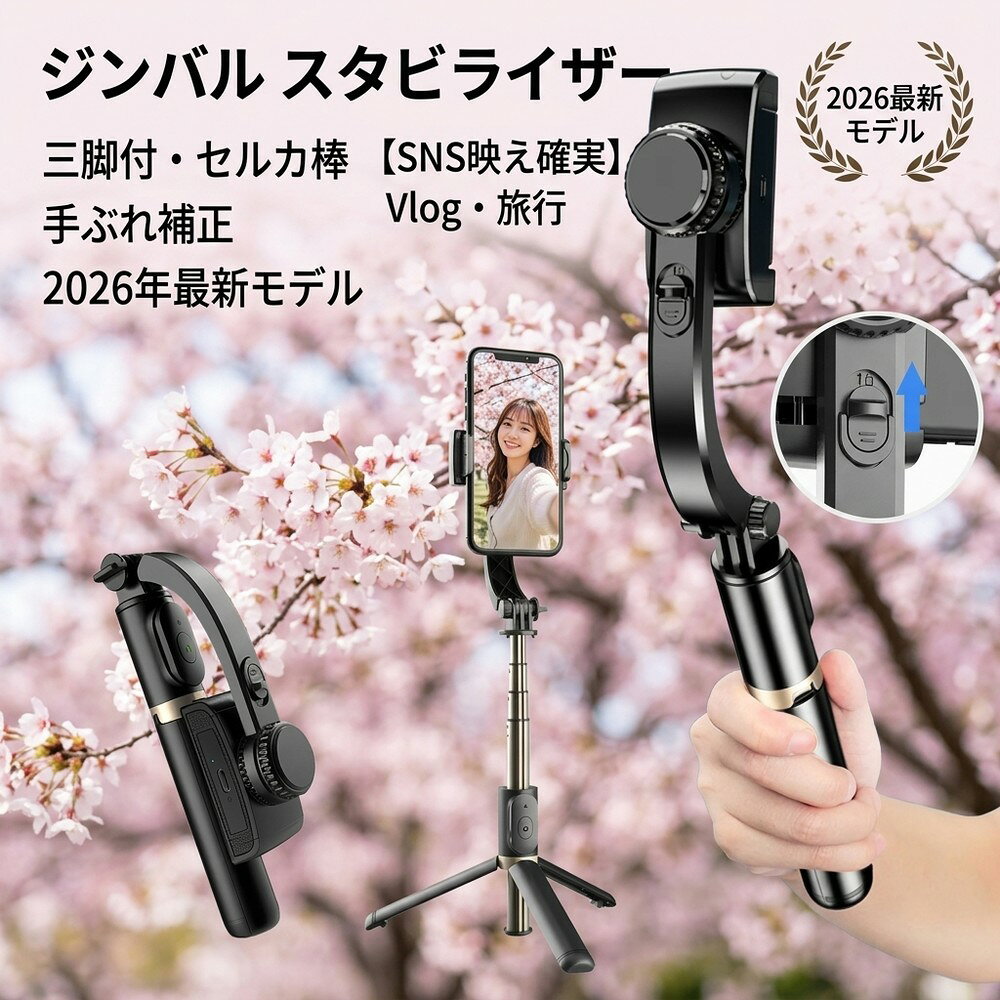 【パッケージ内容】 ジンバル、Type-C ケーブル。 【製品仕様】 ・製品材質：ABS樹脂 + アルミニウム ・本体連続使用時間：約2時間 ・最小製品寸法（折り畳み時）：195 × 70 × 40 mm ・本体重量：200 g ・最大長さ（伸縮式）：750 mm ・リモコン操作距離：10 m以内 ・バッテリー容量：400 mAh ・対応スマートフォン幅：60 mm～95 mm（ケース含む） 【特徴】 ・折りたたんでコンパクトに収納可能 　使わない時は折りたたんで省スペースに収納できます。 ・水平・垂直の切り替えが簡単 　シーンに合わせて角度を切り替えられ、操作もスムーズ。 ・リモコン付きで遠隔操作が可能 　離れた場所からも操作でき、便利で快適。 ・好みの角度で固定可能 　自由に角度調整でき、お好みの位置でしっかり固定。 検索キーワード： 自撮り棒 ジンバル selfie stick スマホ 三脚 携帯電話 360度カメラ iphone 三脚 三脚 スマホ 自撮り棒 三脚 すまほ じどり棒 スマホ アンドロイド 自撮り棒 iphone x ジンバル iphone 携帯ケース iphonex 伸縮棒 自撮り スマホ ジンバル スマホ リモコン vr リモコン スマホホルダー 三脚 単軸ジンバルカメラ android 安い スマホ android 携帯電話 android 自 撮り 棒 selfie stick for iphone カメラ 用 ジンバル スマホandroid スマホケース iphone11pro スマートろっく ビデオカメラ 防水 ブルートゥース 車 ポケット三脚 手持ち 折りたたみ家電 折りたたみ式ポケット三脚 携帯 三脚 携帯 充電 電池 携帯 手動充電 携帯 防水 ケース 携帯電話 android 携帯電話 スマホ 携帯電話スタンド 自撮りカメラ 自撮り棒 おすすめ 自撮り棒 セルカ棒 自撮り棒 ランキング 自撮り棒 三脚 セルカ棒 自撮り棒ランキング 軽い カメラ 三脚 軽量自撮り棒 電話台 回転 Apple iPhone Samsung Huawei Xiaomi OPPO vivo OnePlus Honor Lenovo Sony Google Pixel ZTE Motorola realme