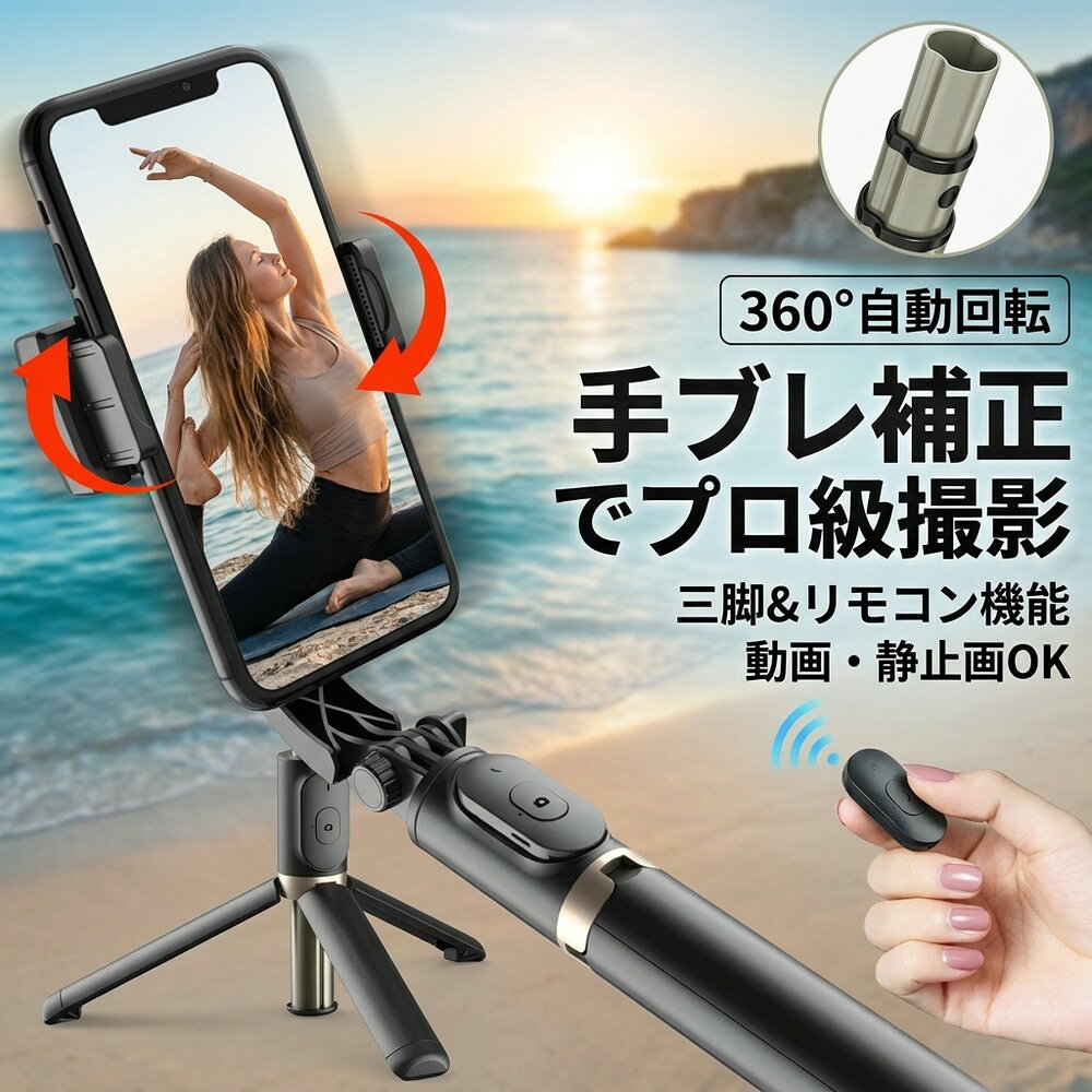 【パッケージ内容】 ジンバル、Type-C ケーブル。 【製品仕様】 ・製品材質：ABS樹脂 + アルミニウム ・本体連続使用時間：約2時間 ・最小製品寸法（折り畳み時）：195 × 70 × 40 mm ・本体重量：200 g ・最大長さ（伸縮式）：750 mm ・リモコン操作距離：10 m以内 ・バッテリー容量：400 mAh ・対応スマートフォン幅：60 mm～95 mm（ケース含む） 【特徴】 ・折りたたんでコンパクトに収納可能 　使わない時は折りたたんで省スペースに収納できます。 ・水平・垂直の切り替えが簡単 　シーンに合わせて角度を切り替えられ、操作もスムーズ。 ・リモコン付きで遠隔操作が可能 　離れた場所からも操作でき、便利で快適。 ・好みの角度で固定可能 　自由に角度調整でき、お好みの位置でしっかり固定。 検索キーワード： 自撮り棒 ジンバル selfie stick スマホ 三脚 携帯電話 360度カメラ iphone 三脚 三脚 スマホ 自撮り棒 三脚 すまほ じどり棒 スマホ アンドロイド 自撮り棒 iphone x ジンバル iphone 携帯ケース iphonex 伸縮棒 自撮り スマホ ジンバル スマホ リモコン vr リモコン スマホホルダー 三脚 単軸ジンバルカメラ android 安い スマホ android 携帯電話 android 自 撮り 棒 selfie stick for iphone カメラ 用 ジンバル スマホandroid スマホケース iphone11pro スマートろっく ビデオカメラ 防水 ブルートゥース 車 ポケット三脚 手持ち 折りたたみ家電 折りたたみ式ポケット三脚 携帯 三脚 携帯 充電 電池 携帯 手動充電 携帯 防水 ケース 携帯電話 android 携帯電話 スマホ 携帯電話スタンド 自撮りカメラ 自撮り棒 おすすめ 自撮り棒 セルカ棒 自撮り棒 ランキング 自撮り棒 三脚 セルカ棒 自撮り棒ランキング 軽い カメラ 三脚 軽量自撮り棒 電話台 回転 Apple iPhone Samsung Huawei Xiaomi OPPO vivo OnePlus Honor Lenovo Sony Google Pixel ZTE Motorola realme