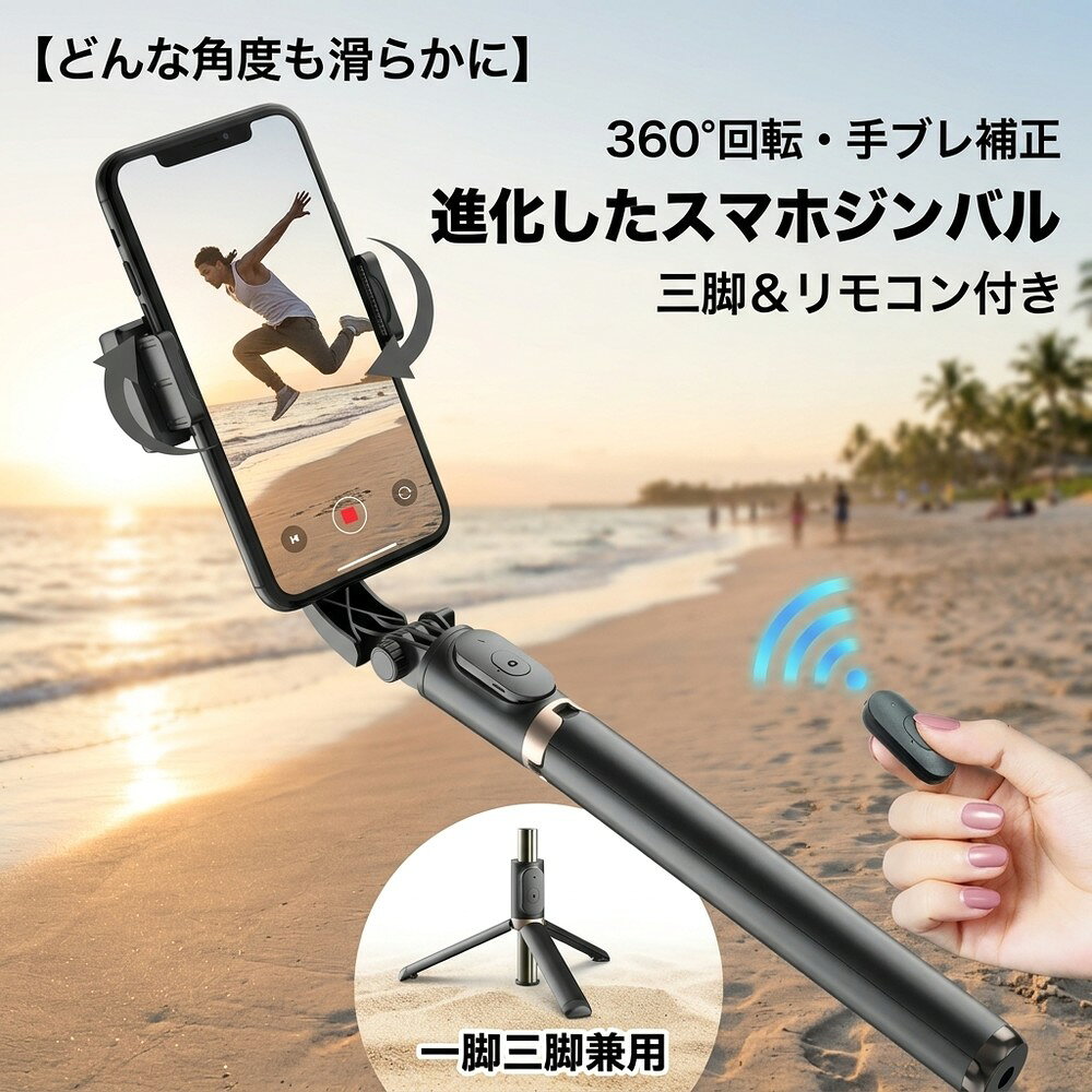 【パッケージ内容】 ジンバル、Type-C ケーブル。 【製品仕様】 ・製品材質：ABS樹脂 + アルミニウム ・本体連続使用時間：約2時間 ・最小製品寸法（折り畳み時）：195 × 70 × 40 mm ・本体重量：200 g ・最大長さ（伸縮式）：750 mm ・リモコン操作距離：10 m以内 ・バッテリー容量：400 mAh ・対応スマートフォン幅：60 mm～95 mm（ケース含む） 【特徴】 ・折りたたんでコンパクトに収納可能 　使わない時は折りたたんで省スペースに収納できます。 ・水平・垂直の切り替えが簡単 　シーンに合わせて角度を切り替えられ、操作もスムーズ。 ・リモコン付きで遠隔操作が可能 　離れた場所からも操作でき、便利で快適。 ・好みの角度で固定可能 　自由に角度調整でき、お好みの位置でしっかり固定。 検索キーワード： 自撮り棒 ジンバル selfie stick スマホ 三脚 携帯電話 360度カメラ iphone 三脚 三脚 スマホ 自撮り棒 三脚 すまほ じどり棒 スマホ アンドロイド 自撮り棒 iphone x ジンバル iphone 携帯ケース iphonex 伸縮棒 自撮り スマホ ジンバル スマホ リモコン vr リモコン スマホホルダー 三脚 単軸ジンバルカメラ android 安い スマホ android 携帯電話 android 自 撮り 棒 selfie stick for iphone カメラ 用 ジンバル スマホandroid スマホケース iphone11pro スマートろっく ビデオカメラ 防水 ブルートゥース 車 ポケット三脚 手持ち 折りたたみ家電 折りたたみ式ポケット三脚 携帯 三脚 携帯 充電 電池 携帯 手動充電 携帯 防水 ケース 携帯電話 android 携帯電話 スマホ 携帯電話スタンド 自撮りカメラ 自撮り棒 おすすめ 自撮り棒 セルカ棒 自撮り棒 ランキング 自撮り棒 三脚 セルカ棒 自撮り棒ランキング 軽い カメラ 三脚 軽量自撮り棒 電話台 回転 Apple iPhone Samsung Huawei Xiaomi OPPO vivo OnePlus Honor Lenovo Sony Google Pixel ZTE Motorola realme