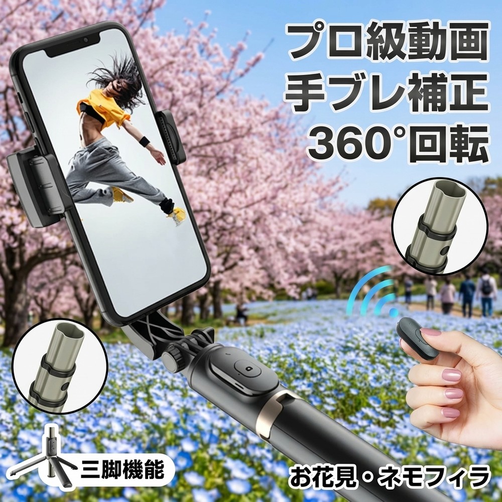 【パッケージ内容】 ジンバル、Type-C ケーブル。 【製品仕様】 ・製品材質：ABS樹脂 + アルミニウム ・本体連続使用時間：約2時間 ・最小製品寸法（折り畳み時）：195 × 70 × 40 mm ・本体重量：200 g ・最大長さ（伸縮式）：750 mm ・リモコン操作距離：10 m以内 ・バッテリー容量：400 mAh ・対応スマートフォン幅：60 mm～95 mm（ケース含む） 【特徴】 ・折りたたんでコンパクトに収納可能 　使わない時は折りたたんで省スペースに収納できます。 ・水平・垂直の切り替えが簡単 　シーンに合わせて角度を切り替えられ、操作もスムーズ。 ・リモコン付きで遠隔操作が可能 　離れた場所からも操作でき、便利で快適。 ・好みの角度で固定可能 　自由に角度調整でき、お好みの位置でしっかり固定。 検索キーワード： 自撮り棒 ジンバル selfie stick スマホ 三脚 携帯電話 360度カメラ iphone 三脚 三脚 スマホ 自撮り棒 三脚 すまほ じどり棒 スマホ アンドロイド 自撮り棒 iphone x ジンバル iphone 携帯ケース iphonex 伸縮棒 自撮り スマホ ジンバル スマホ リモコン vr リモコン スマホホルダー 三脚 単軸ジンバルカメラ android 安い スマホ android 携帯電話 android 自 撮り 棒 selfie stick for iphone カメラ 用 ジンバル スマホandroid スマホケース iphone11pro スマートろっく ビデオカメラ 防水 ブルートゥース 車 ポケット三脚 手持ち 折りたたみ家電 折りたたみ式ポケット三脚 携帯 三脚 携帯 充電 電池 携帯 手動充電 携帯 防水 ケース 携帯電話 android 携帯電話 スマホ 携帯電話スタンド 自撮りカメラ 自撮り棒 おすすめ 自撮り棒 セルカ棒 自撮り棒 ランキング 自撮り棒 三脚 セルカ棒 自撮り棒ランキング 軽い カメラ 三脚 軽量自撮り棒 電話台 回転 Apple iPhone Samsung Huawei Xiaomi OPPO vivo OnePlus Honor Lenovo Sony Google Pixel ZTE Motorola realme