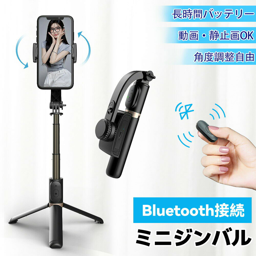 【パッケージ内容】 ジンバル、Type-C ケーブル。 【製品仕様】 ・製品材質：ABS樹脂 + アルミニウム ・本体連続使用時間：約2時間 ・最小製品寸法（折り畳み時）：195 × 70 × 40 mm ・本体重量：200 g ・最大長さ（伸縮式）：750 mm ・リモコン操作距離：10 m以内 ・バッテリー容量：400 mAh ・対応スマートフォン幅：60 mm～95 mm（ケース含む） 【特徴】 ・折りたたんでコンパクトに収納可能 　使わない時は折りたたんで省スペースに収納できます。 ・水平・垂直の切り替えが簡単 　シーンに合わせて角度を切り替えられ、操作もスムーズ。 ・リモコン付きで遠隔操作が可能 　離れた場所からも操作でき、便利で快適。 ・好みの角度で固定可能 　自由に角度調整でき、お好みの位置でしっかり固定。 検索キーワード： 自撮り棒 ジンバル selfie stick スマホ 三脚 携帯電話 360度カメラ iphone 三脚 三脚 スマホ 自撮り棒 三脚 すまほ じどり棒 スマホ アンドロイド 自撮り棒 iphone x ジンバル iphone 携帯ケース iphonex 伸縮棒 自撮り スマホ ジンバル スマホ リモコン vr リモコン スマホホルダー 三脚 単軸ジンバルカメラ android 安い スマホ android 携帯電話 android 自 撮り 棒 selfie stick for iphone カメラ 用 ジンバル スマホandroid スマホケース iphone11pro スマートろっく ビデオカメラ 防水 ブルートゥース 車 ポケット三脚 手持ち 折りたたみ家電 折りたたみ式ポケット三脚 携帯 三脚 携帯 充電 電池 携帯 手動充電 携帯 防水 ケース 携帯電話 android 携帯電話 スマホ 携帯電話スタンド 自撮りカメラ 自撮り棒 おすすめ 自撮り棒 セルカ棒 自撮り棒 ランキング 自撮り棒 三脚 セルカ棒 自撮り棒ランキング 軽い カメラ 三脚 軽量自撮り棒 電話台 回転 Apple iPhone Samsung Huawei Xiaomi OPPO vivo OnePlus Honor Lenovo Sony Google Pixel ZTE Motorola realme