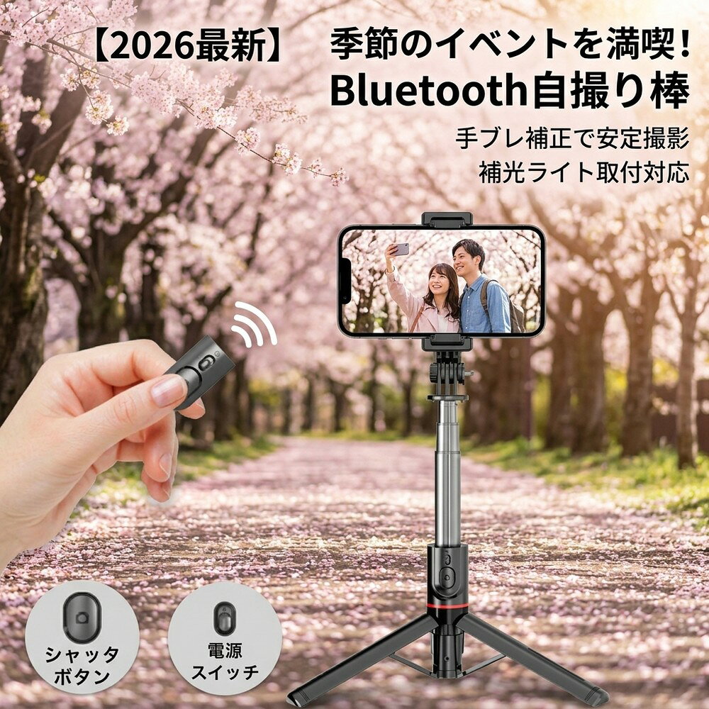 世界的に認められたMiCOM Labsから 日本向け無線設備証明を取得 自撮り棒 じどり棒 三脚 セルカ棒 スマホスタンド Bluetooth リモコン付き 6段階伸縮 360°回転+260° 丈夫 安定感 コンパクト アルミナ合金製 L12番 ■【4 in 1自撮り棒】 じどり棒は三脚を内蔵したタイプで、手持ちの自撮りだけでなく、三脚のスマホスタンドとしての動画鑑賞、集合写真、生放送、オンライン会議などにも適しています。用途の広い設計で、1/4ねじ付きで、デジタルカメラスタンド、アクションカメラの鋸歯棒、または生放送用リングライトの三脚としても使用できます。 ■【小型で安定感がある】 元の小型自撮り棒は安定性が弱く、倒れやすいなどの悩みがあった。自撮り棒の三脚には頑丈な構造が搭載されており、底部には滑り止めシリコン素材を使用し、倒れないように安定感を実現している。さらに、本社ののセルカ棒には航空グレード素材ステンレスを採用し、軽量で耐久性を高め、女性、子供も持つことを気にせず、旅行の撮影などに最適です。 ■【軽量でコンパクト】 アルミナ合金製自撮り棒を使用するシーンを考慮し、数回の実験を経て、自撮り棒の機能を満たした状態でより小型に進化した。自撮り棒は68cmまで伸縮でき、折りたたんだ状態は21 cm、500 mlのペットボトルより小さく、半分程度に薄く、ズボンのポケットに入れることもできます。 ■【遅延なしで撮影】 自撮り棒の無線リモコンは最先端のBluetooth 5.2技術を採用し、通信範囲と伝送速度を大幅に向上させ、環境の影響を受けない良好な接続安定性を実現し、ワンクリックで撮影し、遅延しない。さい大超遠距離10 mリモート撮影対応、家族写真、一人旅など素敵な全身写真が実現できます。初心者でも簡単に操作でき、初期接続が完了すると、じどり棒のリモコンは電源を切っても設定が残ります。再び電源を入れて、最後に接続したスマートフォンに自動的に接続する瞬間接続を実現しました。*Bluetooth機能を搭載したAndroidやiOSスマホに対応できます。 ■【360°+260°全方位自由調節】 　 自撮り棒は元機種の水平360°回転を継承したほか、さらに改良した点で上下260°回転を実現し、撮影角度を気にする必要がない。4～7インチのスマートフォンをのじどり棒のスタンドに取り付けることができ、小さな端末でも、大画面の端末でも固定できます！ ■【パッケージ内容】 1：スタビライザー自撮り棒 *1 2： 取扱説明書 *1 【注意事項】 ※アンドロイドの場合、シャッターボタンを押して、シャッターが切れない場合は、事前にスマートフォン本体の音量ボタンを押して、カメラアプリのシャッターを切れるように、設定いただく必要があります。 操作が不明な場合は、携帯機器本体の取扱説明書をご確認いただくか、ご利用のメーカーへご相談ください。