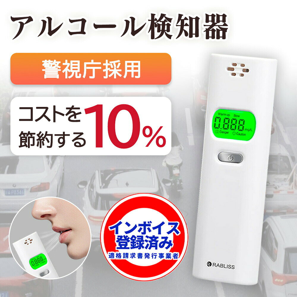 コンパクト 軽量 どこでも携帯OK アルコールチェッカー アルコール検知器 アルコールテスター 非接触型 呼気 小型 携…