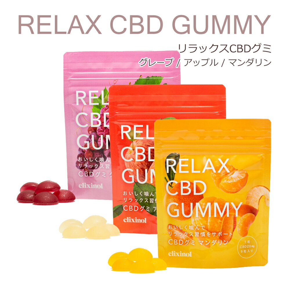 食べるCBD／グミ こんな時におすすめ ・手軽な感覚で取り入れたい ・間食習慣をヘルシーにしたい ・フルーツフレーバーを味わいたい 【配送方法】日本郵便のクリックポスト（1～6個までのご注文）、7個以上の注文は宅急便でのお届けとなります。 【商品詳細】 ●グレープ 原材料： 水飴（国内製造）、甜菜糖、ゼラチン※、イソマルトオリゴ糖、ぶどう濃縮果汁※、麻抽出物末、植物油脂、粉末オブラート、澱粉／トレハロース、酸味料、香料※、（一部にゼラチン・大豆を含む） 栄養成分（1粒［標準4g］当たり）： エネルギー 14kcal、たんぱく質 0.3g、脂質 0.02g、炭水化物 3.1g、食塩相当量0g　／推定値 ●マンダリン 原材料： 水飴（国内製造）、甜菜糖、ゼラチン※、イソマルトオリゴ糖、温州みかん濃縮果汁※、麻抽出物末、植物油脂、粉末オブラート、澱粉／トレハロース、酸味料、香料※、（一部にゼラチン・大豆を含む） 栄養成分（1粒［標準4g］当たり）： エネルギー14kcal／たんぱく質0.3g／脂質0.02g／炭水化物3.1g／食塩相当量0g　※推定値 ●アップル 原材料： 水飴（国内製造）、甜菜糖、ゼラチン※、イソマルトオリゴ糖、りんご濃縮果汁※、麻抽出物末、植物油脂、粉末オブラート、澱粉／トレハロース、酸味料、香料※、（一部にゼラチン・大豆・りんごを含む 栄養成分（1粒［標準4g］当たり）： エネルギー 14kcal、たんぱく質 0.3g、脂質 0.02g、炭水化物 3.1g、食塩相当量0g　／推定値 ※ゼラチンは魚由来です。 ※果汁は国産品を使用しています。 ※香料は果実より抽出されたものを使用しています。 ※「大豆」は、粉末オブラートの原料に使用されています。 内 容 量 4g×9粒 賞味期限 パッケージ背面に記載（製造から1年） 原 産 国 日本 保存方法 直射日光、高温多湿を避け涼しいところで保存してください。開封後はお早めにお召し上がり下さい。 注意事項 高温にて長時間放置すると溶ける場合があります。 お子様の手の届かないところに保管してください。 のどに詰まらせないよう、よく噛むか舐め溶かしてお召し上がりください。 体調や体質に合わない場合は使用をお控えください。 グミ表面に白いものが見えることがありますが、原材料の一部です。