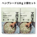 HEMPS ヘンプス 有機ヘンプシード 120g x 2パックセット ヘンプシードナッツ 有機麻の実ナッツ