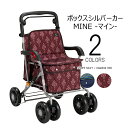 【メーカー直送】シルバーカー マイン MNB-01 マキテック 介護用品 プレゼント ショッピングカート お買い物 高齢者 ギフト 敬老の日