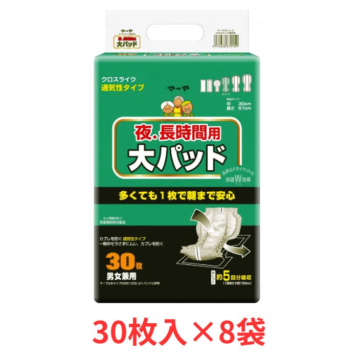 【ケース販売】【東陽特紙】マーヤ　夜・長時間用　大パッド　クロスライク通気性【1ケース　30枚×8袋)