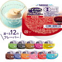 ネスレ アイソカルゼリー ハイカロリー 単品または12個セット 少量高カロリーゼリー 1個66g 150kcal バラエティ 全種類 介護食