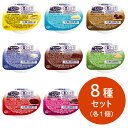 ネスレ アイソカルゼリー ハイカロリー お試しセット8種×1個 合計8個 少量高カロリーゼリー 1個66g 150kcal8種類を1個ずつお味見 バラエティ 全種類 介護食