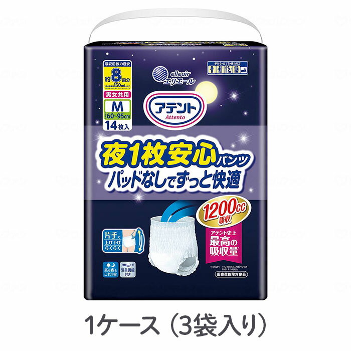 アテント 夜1枚安心パンツ パッドなしでずっと快適 男女共用 1ケース M14枚×3袋、L 12枚×3袋 リハビリ..