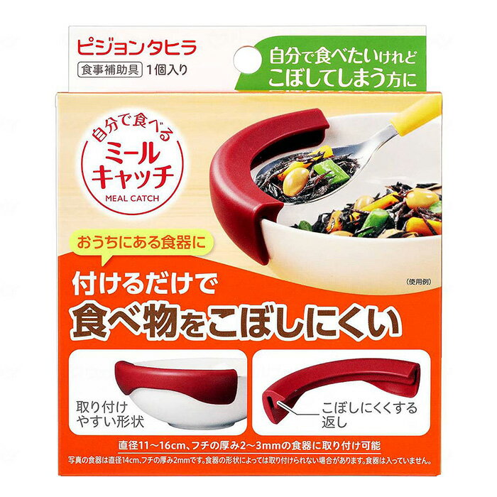 自分で食べるミールキャッチ 1041711 ピジョンタヒラ【食事補助具 介護 福祉 介護用品 福祉用品 自助具..