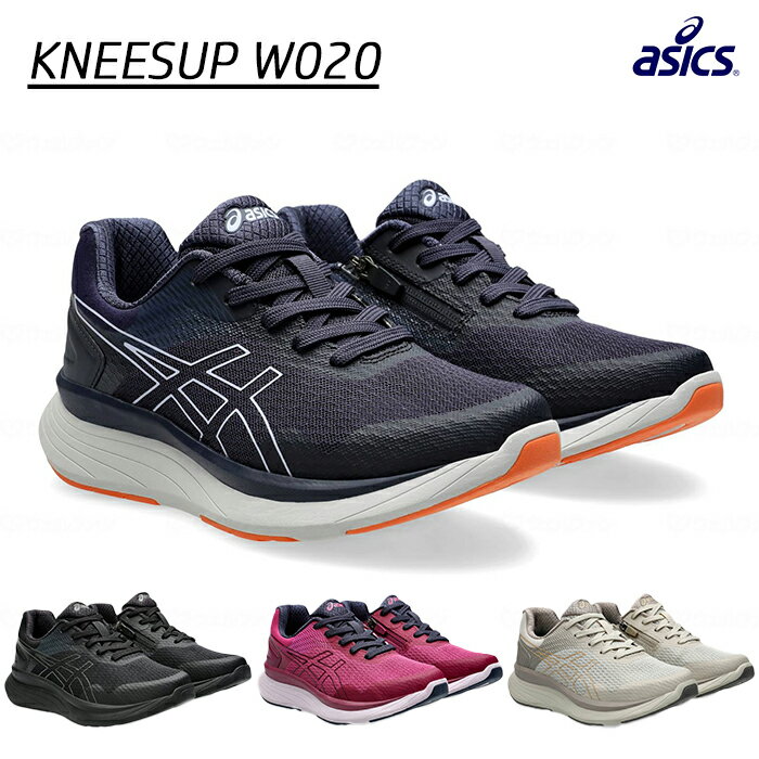 KNEES UP ニーズアップ W020 スニーカー レディース 女性用 ひざ 膝関節 負担 軽減 ウォーキングシューズ 4E 幅広 歩きやすい 介護用 通勤 散歩 旅行 介護 ギフト プレゼント 母の日 敬老の日 アシックス商事 1242A020