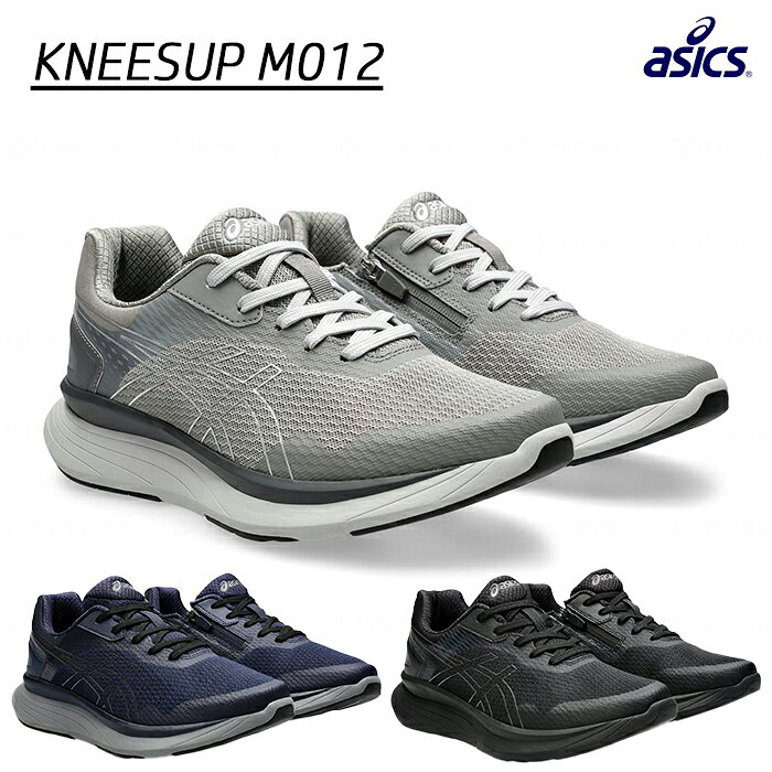 KNEES UP ニーズアップ M012 スニーカー メンズ 男性用 ひざ 膝関節 負担 軽減 ウォーキングシューズ 4E 幅広 歩きやすい 介護用 通勤 散歩 旅行 介護 アシックス商事 ギフト プレゼント 母の日 敬老の日 1241A012