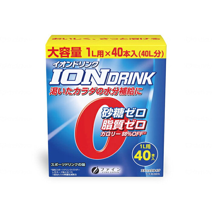 【ケース販売】イオンドリンク 1L用 電解質補給 粉末タイプ 糖質ゼロ スティックタイプ 大容量 1L×40本分 30箱 水分補給 熱中症対策 脱水対策 粉末清涼飲料 栄養補助 まとめ買い ファイン