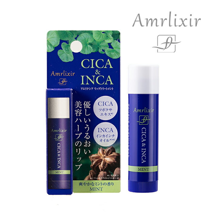 リップ メンズ（1000円程度） Amrlixir(アムリクシア) リップクリーム ミント CICA シカ リップ クリーム スティック 唇 ブランド 保湿 インカインチ オイル しっとり かわいい プレゼント メンズ レディース スキンケア 男性 女性 春夏