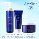 Amrlixir アムリクシア ブルーモイスト CICA スキンケアセット 3点セット クレンジングオイル 洗顔フォーム オールインワンゲル ジェル 洗顔料 エイジングケア 保湿 肌 シミ ブランド 福袋 プチプラ コスメ 基礎化粧品 2024 美容 シワ ソバカス 日本製 おしゃれ 50代 60代