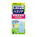 鼻の奥までしっかり洗える！ 鼻の奥に付着した花粉や雑菌をしっかり洗い流すことができます。 ●鼻にしみない、痛くない！ 体液に近い成分でできているので、鼻がツーンと痛くなりません。 ●簡単に鼻うがいができる！ ノズルを鼻の穴に入れ、洗浄液を流...