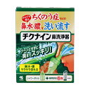 鼻の奥まで洗える！ たっぷりの洗浄液で洗い流すので、かみきれない鼻水・膿をしっかり洗い流すことができます。 ●簡単に鼻うがいできる：無理なく使えるシャワータイプなので、鼻うがいが苦手な方でも簡単に鼻うがいができます。 【一般医療機器】 製造販売届出番号：04B2X00009001004 医療用洗浄器 鼻用洗浄器 販売名：チクナイン鼻洗浄器 【形状・構造及び原理等】 ★形状及び構造 ・ボトル状で鼻腔内に挿入するための供給突起を有し、ノズルキャップ部(ポリエチレン)とチューブ部、ボトル本体部の3部品から構成される ★原理 ・外鼻孔から洗浄液を流し込んで鼻腔内を洗浄する鼻用洗浄器 【効果】 ・本品は、ちくのう症・副鼻腔炎などによるかみきれない鼻水・膿を洗い流すための商品です。 【成分】 精製水、炭酸水素Na、塩化Na、PG、香料、ポリソルベート80、ベンザルコニウム塩化物、エデト酸Na 【使用方法等】 (1)ボトル本体に「原液」を入れる ・原液1包を開け、全量をボトル本体に注いでください (2)水道水で目盛りまで薄める ・水道水(40度以下)で50mLの目盛線まで薄め(両鼻分)、チューブを装着したノズルキャップをつけてください ・容器内のチューブが下向きになっているのをご確認ください (▽△のマークがあうように最後までギュッとキャップをしめる) ・中身がこぼれないよう軽くボトルで振りまぜ、洗浄液としてください (3)洗浄液を鼻の中に流し込む ・ボトル本体の▽のマークがある方を上に持ち、 鼻の穴にフィットさせてください。少し下を向き、ボトル本体の中央部を押して洗浄液を鼻の中に流し込み、左右の鼻を洗浄してください。※洗浄液は同じ鼻の穴や、口からも出ます。口に流れ込んだ洗浄液は、吐き出してください ※1日1～3回を目安に使用してください ★上手に洗うポイント ・「アー」と声を出しながら流し込むと、耳の奥に洗浄液が流れにくくなり、無理なく鼻うがいできます 【使用方法に関する注意】 (1)他の鼻洗浄器具で原液を使用しないでください (2)国内のきれいな水道水で薄めてください (3)作り置きせず、使用直前に薄めるようにしてください (4)上を向いて使用しないでください。また洗浄後、強く鼻をかまないでください[耳の内部に洗浄液が入り、中耳炎になる恐れがある] (5)洗浄液の逆流を防ぐため、ノズルを鼻から外した後で手をゆるめてください (6)洗浄液が鼻や口から流れ落ちますので、洗面台等で使用することをおすすめします (7)洗浄液を勢いよく流し込んだり、鼻から洗浄液を強く吸い込むと、鼻に痛みを感じる場合があります (8)水道水で薄めずに原液をそのまま使用すると鼻に痛みを感じることがあります。長時間痛みを感じる場合は、製品のパッケージを持って医師にご相談ください 【使用上の注意】 (1)15才未満の小児には使用させないこと (2)嚥下障害がある方(食べ物や飲み物を飲み込みにくい方)は、使用しないこと [洗浄液が気管支や肺に入る恐れがある] (3)耳鼻咽喉科の治療を受けている方は、使用前に医師に相談すること (4)洗浄後、強く鼻をかまないこと (5)鼻の洗浄のみに使用し、目や耳には使用しないこと (6)鼻の炎症、鼻づまりがひどいときは使用しないこと (7)目に入らないように注意すること。万一、目に入った場合は、こすらずに、すぐに流水で洗い流し、異常が残る場合は製品のパッケージを持って医師に相談すること (8)洗浄液を飲み込み異常が残る場合や、耳の内部に洗浄液が入り1日以上抜けない場合や、使用中に万一異常が生じた場合は、製品のパッケージを持って医師に相談すること ★保管及び取扱い上の注意 (1)児の手の届かない所に保管すること (2)直射日光、高温多湿の場所を避け、冷暗所に保管すること (3)他の容器に入れ替えないこと[誤用の原因になったり、品質がかわることがある］ (4)使用期限（箱底面に記載）を過ぎた洗浄液は使用しないこと