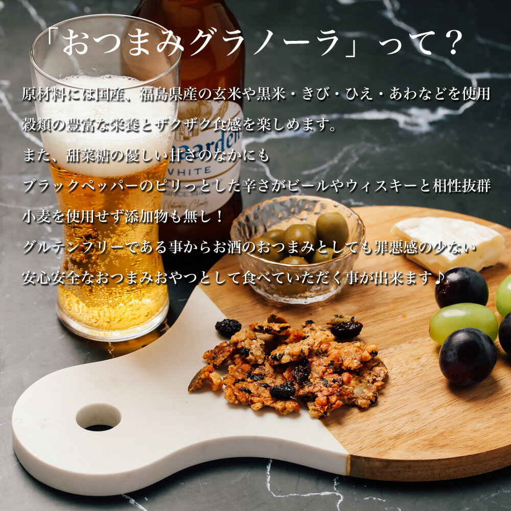 玄米と雑穀のおつまみグラノーラ50g |おつまみ グラノーラ ブラックペッパー味 グ...