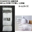 【POWERTEX(パワーテックス)】#6675 綿スムス手袋 マチ無し 12双組【Lサイズ】