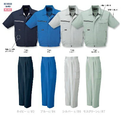 【SUN-S(サンエス)】BC10550&BC10555【作業服上下】