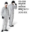 AS1930+AS1936 立体カットブルゾン+立体カットノータックスラックス