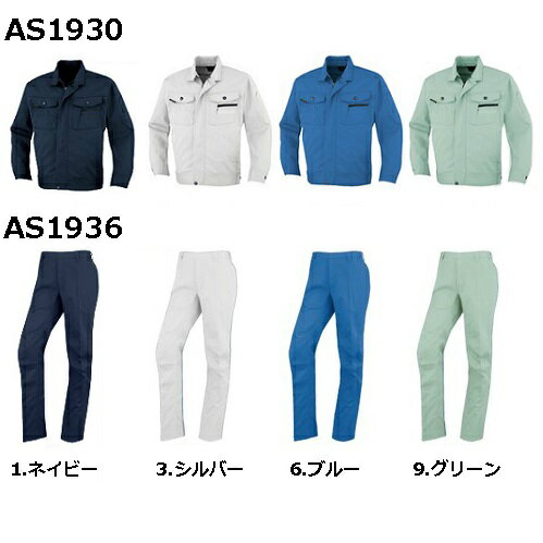 【CO-COS(コーコス)】AS1930+AS1936 立体カットブルゾン+立体カットノータックスラックス【S-3L】【70-100cm】