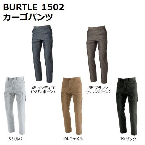 【BURTLE(バートル)】1502 カーゴパンツ【S-3L】