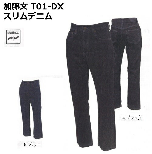 T01-DX デニムパンツ【76-88】