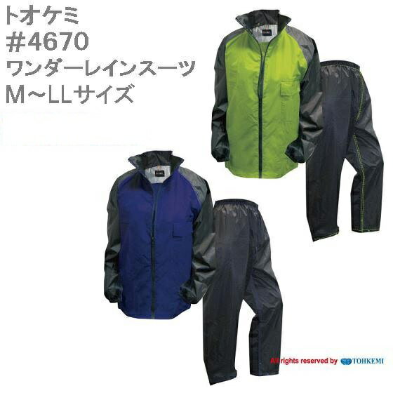 【TOHKEMI(トオケミ)】 #4670 ワンダーレインスーツ【M-LL】