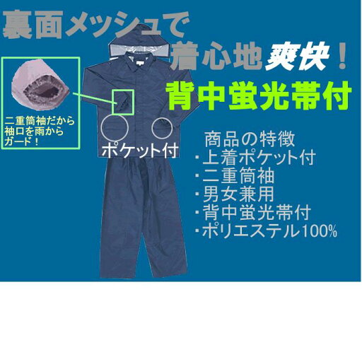 【シンメン】1181 総裏メッシュレインウェア【4L-5L】