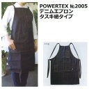 【POWERTEX(パワーテックス)】2005 デニムエプロン タスキ紐タイプ【フリーサイズ(巾630mm×丈880mm)】