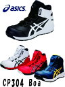 【ASICS／WINJOB】CP304＿BOA【22.5-28.0 29.0 30.0】【送料無料】【アシックス／ウィンジョブ】【BOA】【ハイカット】【セーフティーシューズ】【安全スニーカー】