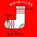 【UMENOSONO】生成サポーターフィット先丸 5足組【24〜27cm】