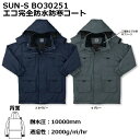 【SUN-S(サンエス)】BO30251 エコ防水防寒コート【4L-5L】【送料無料】