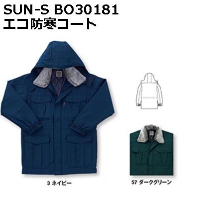 【SUN-S(サンエス)】BO30181 エコ防寒コート【M-5L】