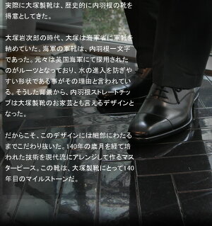 [内羽根ストレートチップ×大塚製靴/OTSUKAM-5(オーツカM-5)]M5-300内羽根ストレートチップ(内羽根一文字)ブラック(黒)紳士靴・革靴(メンズ/フォーマル/ビジネスシューズ)/グッドイヤーウェルト製法/レザーソール/スクエアトウ