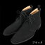 大塚製靴/OTSUKA M-5(オーツカ M-5)ダイナイトソール仕様高級紳士靴（雨天/スリップ・転倒/滑り止め/ラバーソール）M5-231 ダイナイトソール スエードチャッカーブーツ ブラック・ダークブラウン(黒・濃茶)高級紳士靴(フォーマル/カジュアル)
