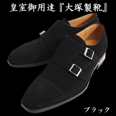 【楽天市場】【Otsuka Online（大塚製靴）】Dress Composures > M5-313 ダイナイトソールスエードダブルモンク