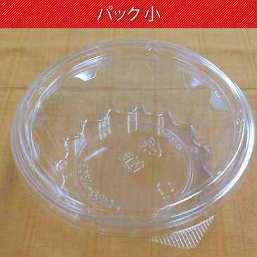 ≪予約商品 1〜3ヵ月以内出荷!≫パック 小