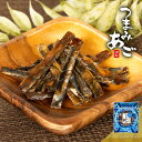 つまみあご おつまみ 酒のつまみ 珍味 つまみ 高級 焼あご スティック 飛魚 焼酎 お酒 酒 日本酒 ビール 酒の肴 海鮮 食品 食べ物 味付 トビウオ お取...