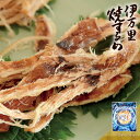 伊万里焼するめ おつまみ 酒のつまみ 珍味 つまみ 高級 皮つき 荒さき さきいか スルメ イカ 焼酎 お酒 酒 日本酒 ビール 酒の肴 海鮮 食品 食べ物 お...
